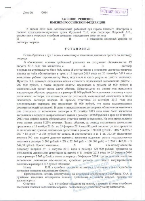 Взыскание денежных средств в связи с невыполнением условий договора