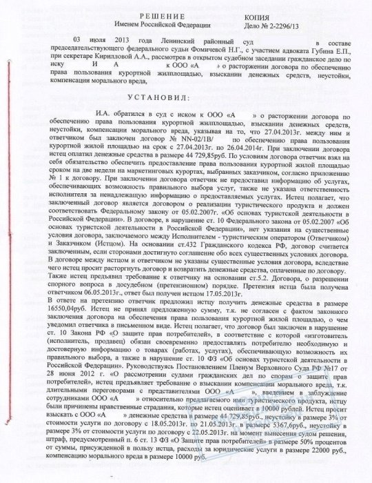 Взыскание с туристического агентства суммы ущерба